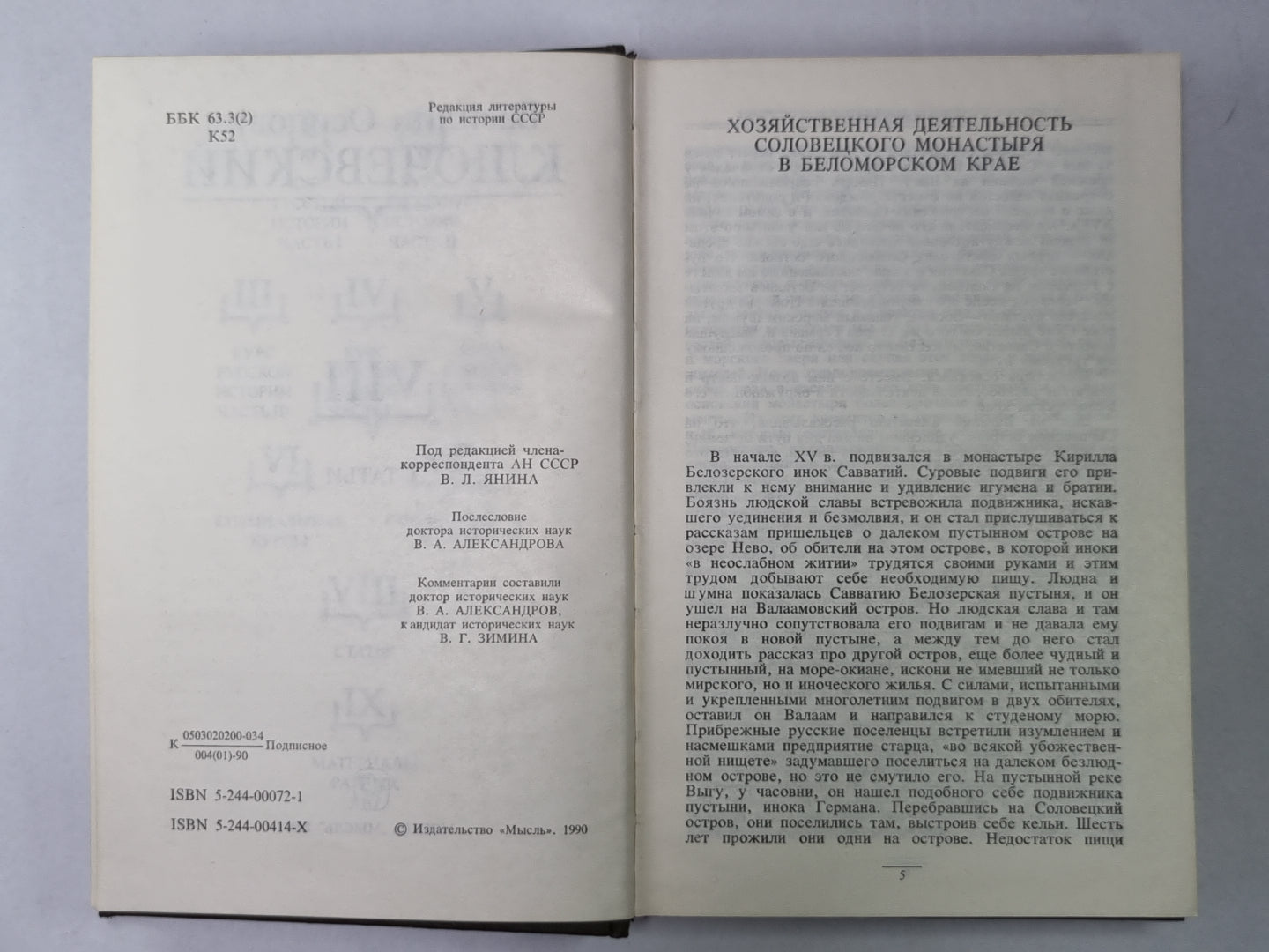 Курс русской истории часть VIII. В.О.Ключевский. Сочинения в 9-и т.