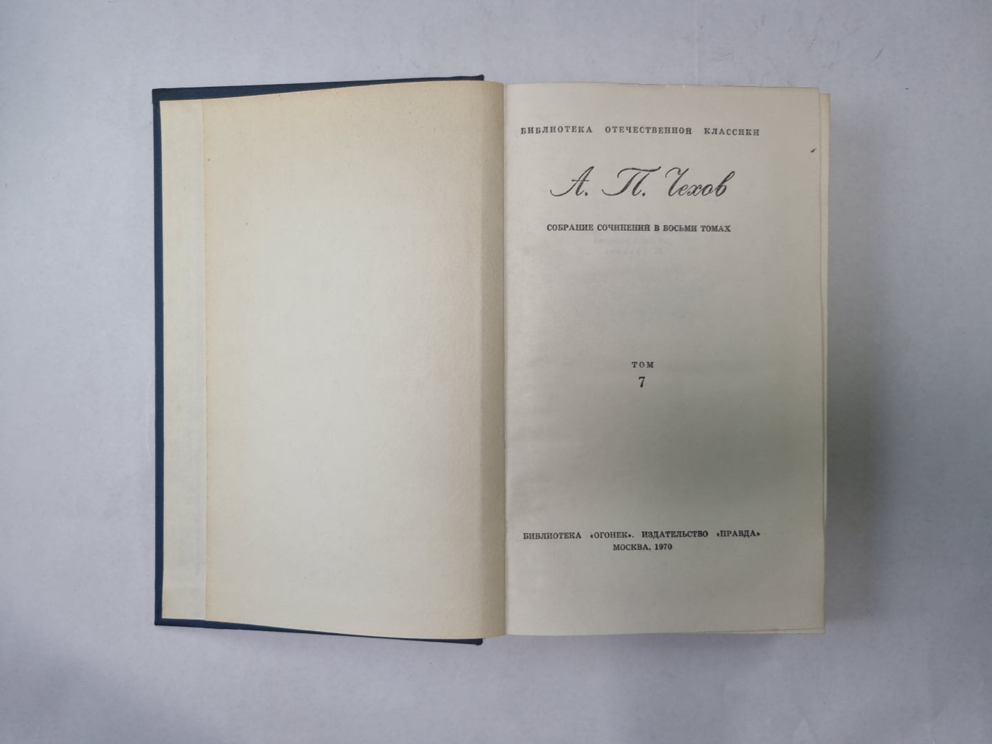 Собрание сочинений в восьми томах. Том 7