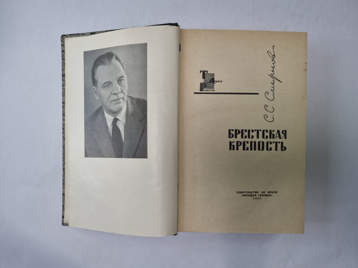 Брестская крепость