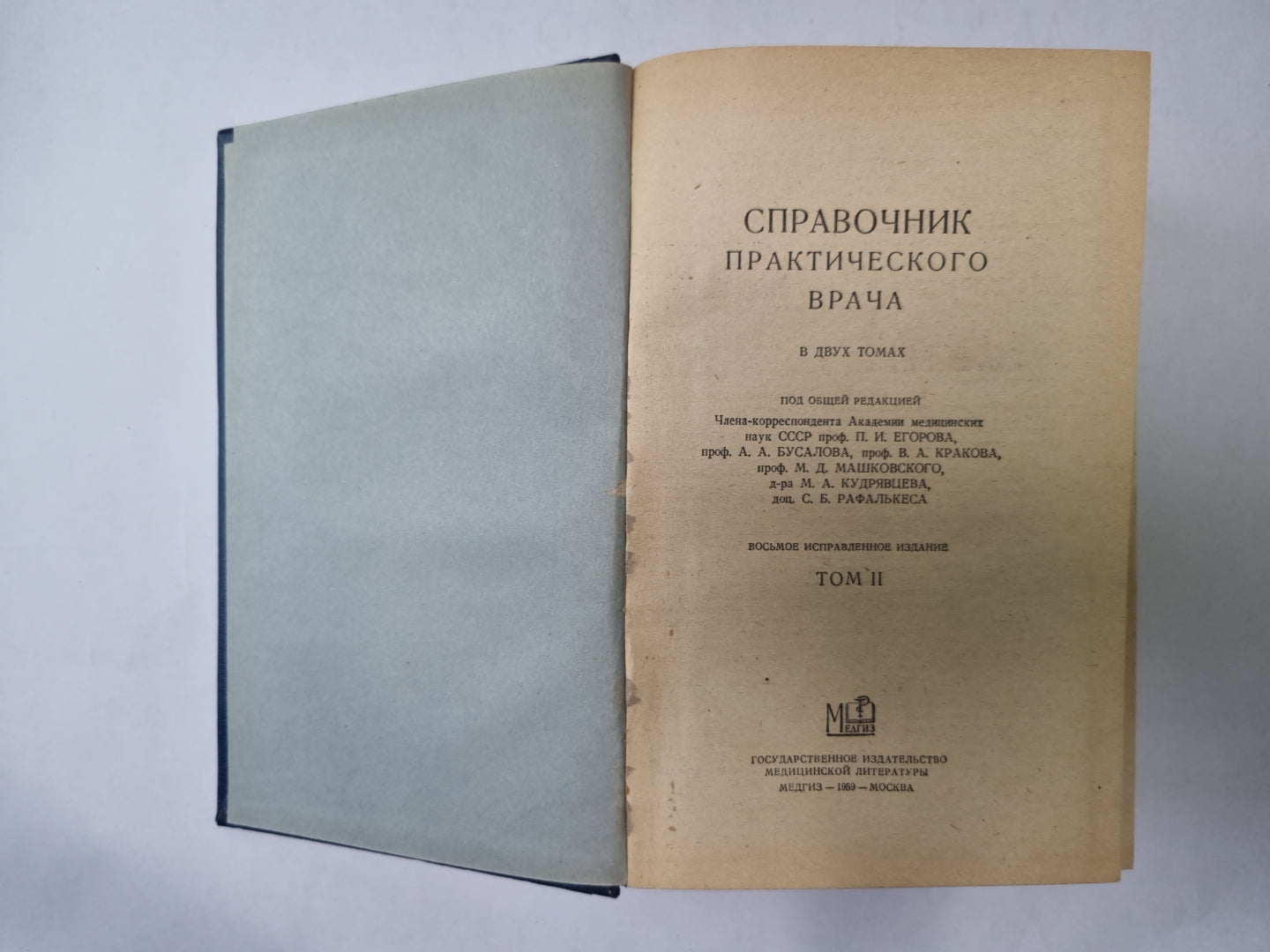 Справочник практического врача. В двух томах. Том 2