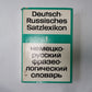Немецко-Русский Satzlexikon. Немецко-русский фразеологический словарь. Группа 1
