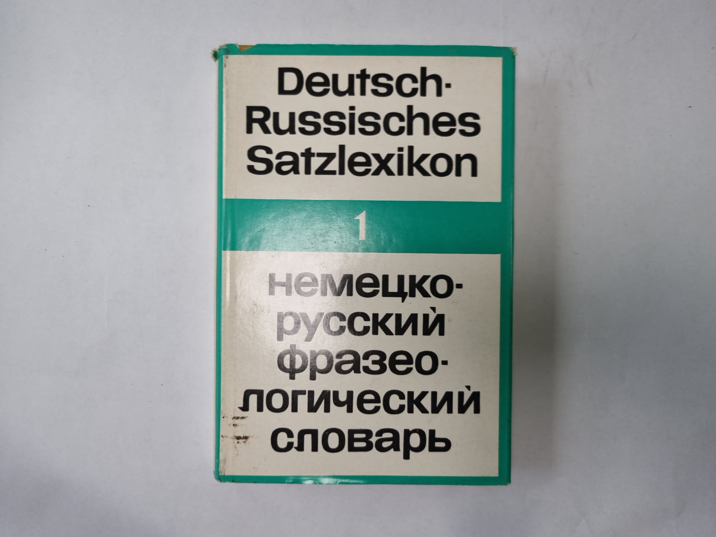 Немецко-Русский Satzlexikon. Немецко-русский фразеологический словарь. Группа 1