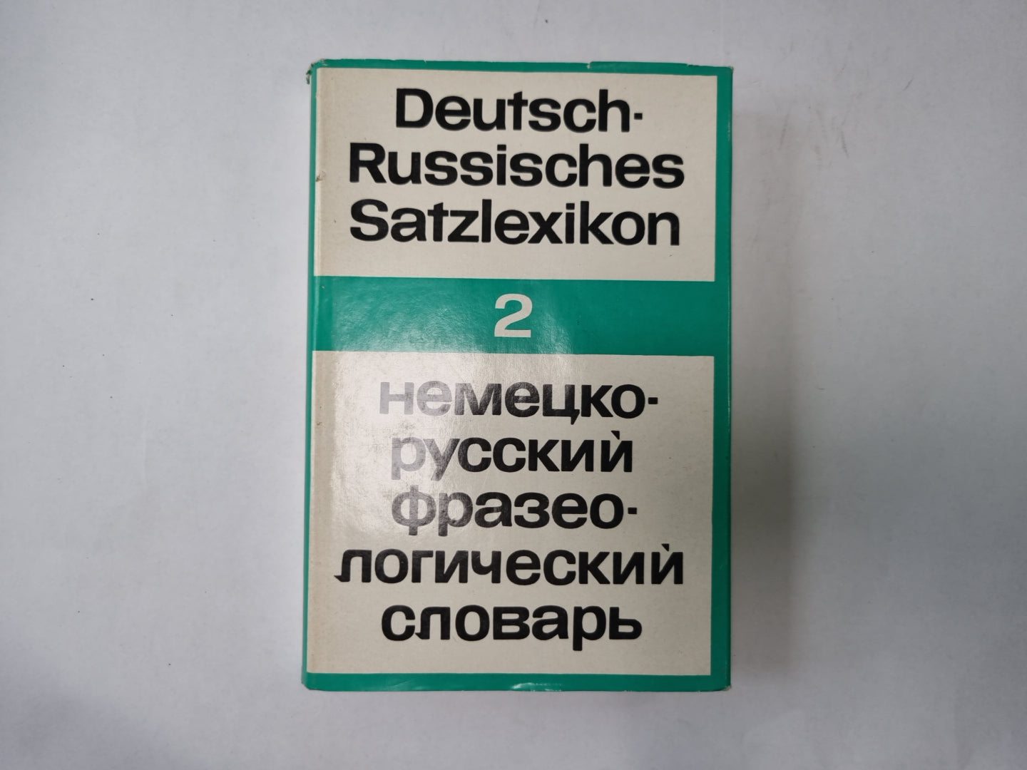 Немецко-Русский Satzlexikon. Немецко-русский фразеологический словарь. Группа 2