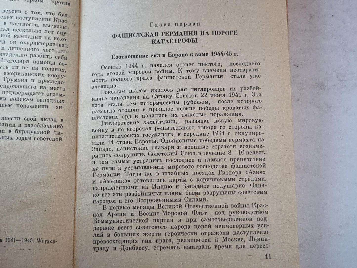 Операция ''Вахта на Рейне''