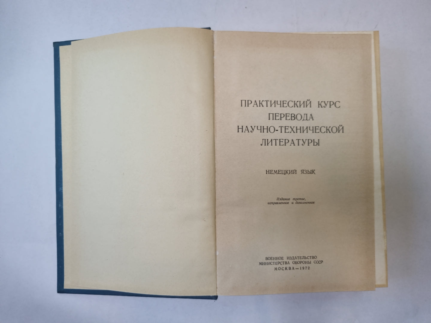 Практически первод научно-технической литературы