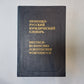 Немецко-русский юридический словарь