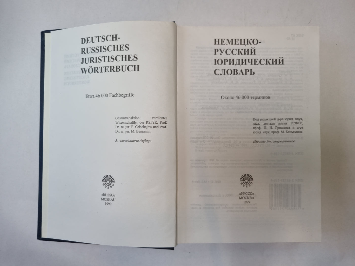 Немецко-русский юридический словарь