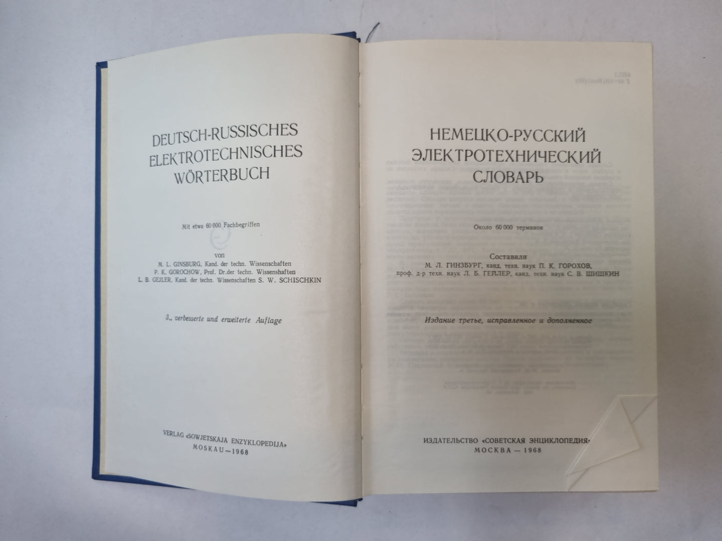 Немецко-русский электротехнический словарь