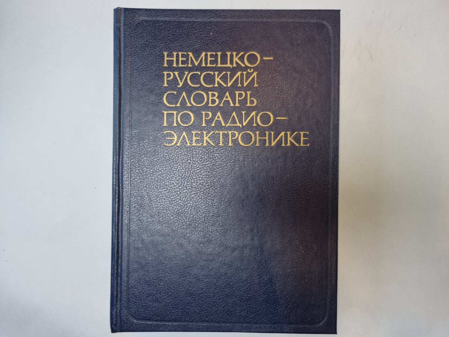 Немецко-русский словарь по радиоэлектронике
