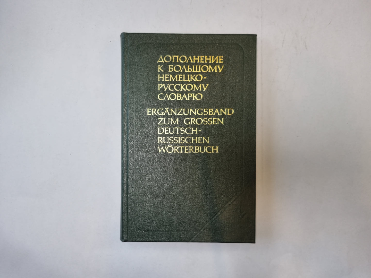 Supplément au grand pays russe-slovaque