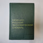 Немецко-русский экономический словарь