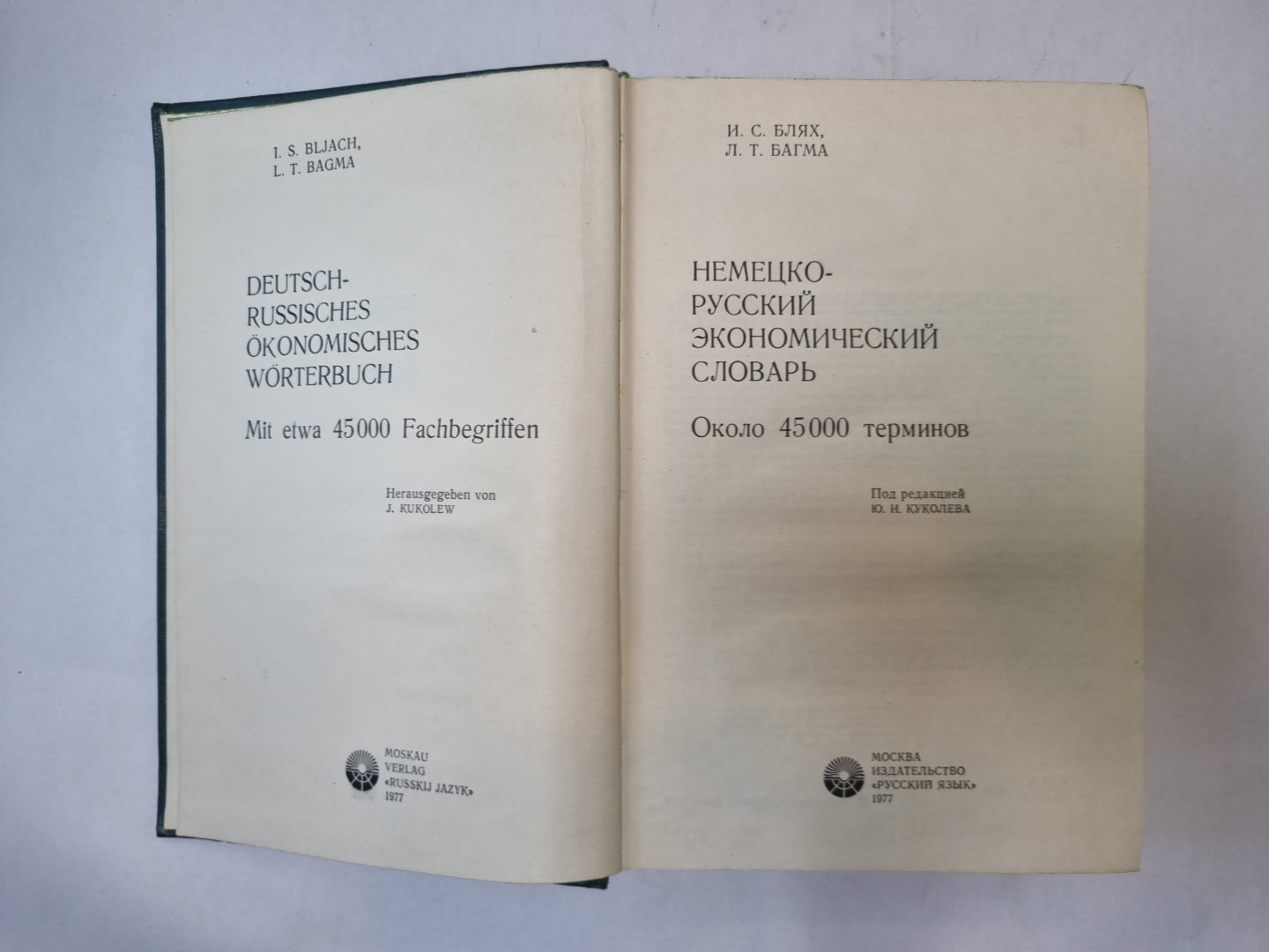 Немецко-русский экономический словарь