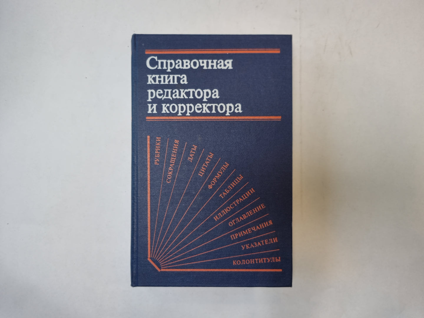 Rédacteur et correcteur de livres utiles