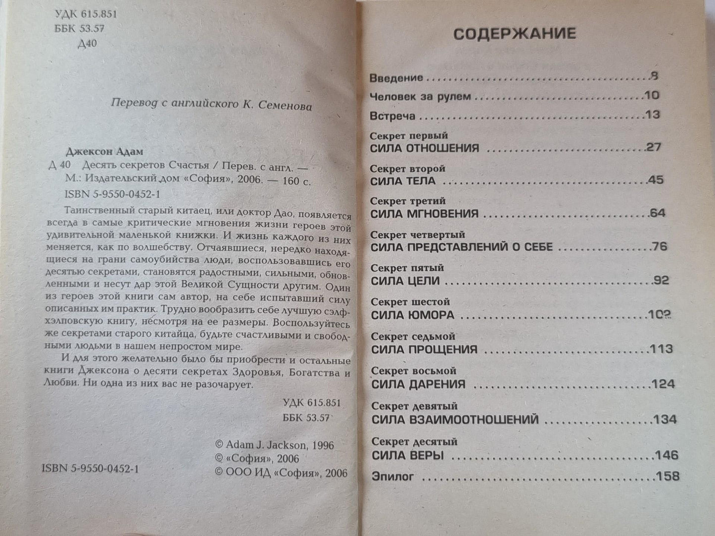 Десять секретов счастья