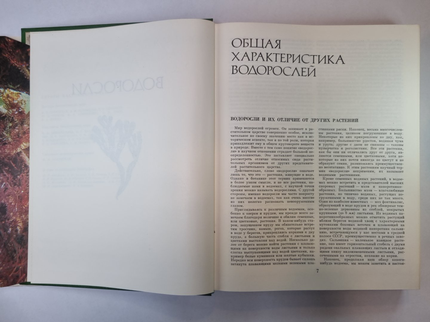 Жизнь растений в шести томах. Том 3. Водоросли. Лишайники
