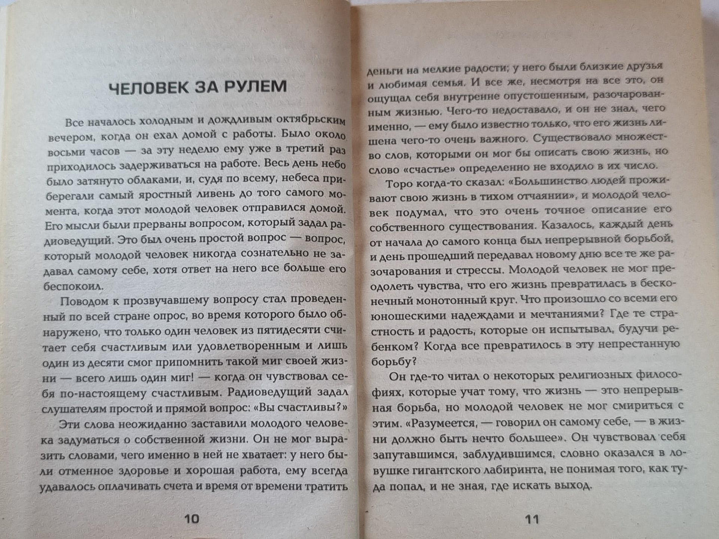 Десять секретов счастья