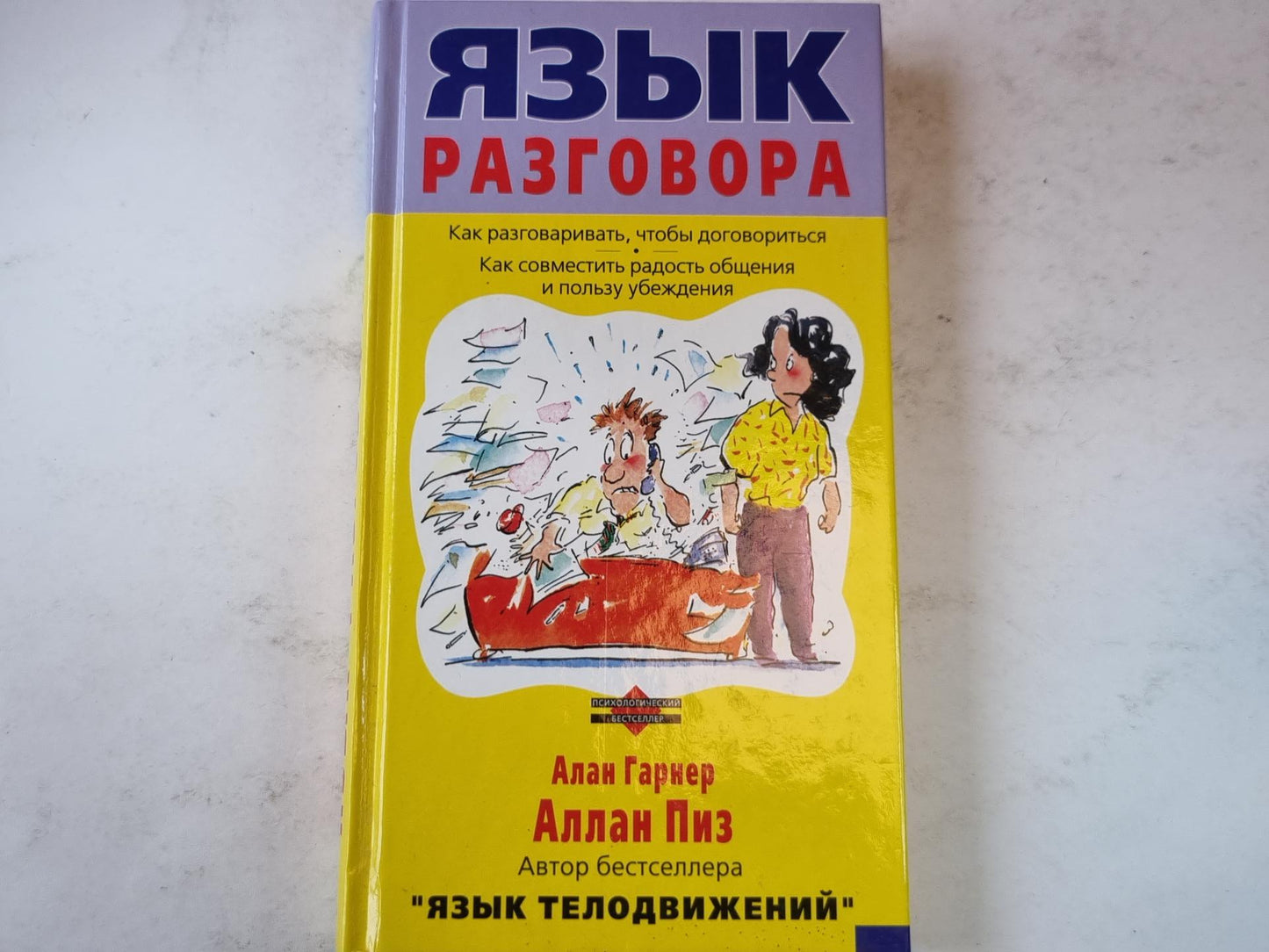 Язык разговора