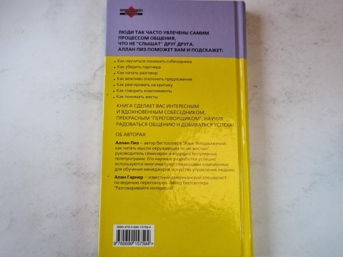 Язык разговора