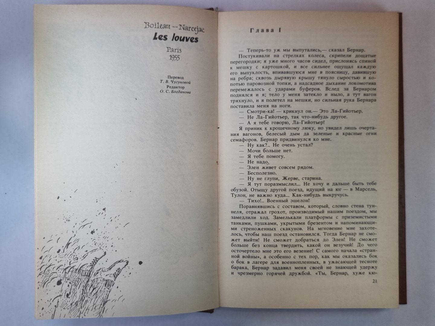 Ловушка для Золушки. Волчицы. Ascenseur d'Echafot