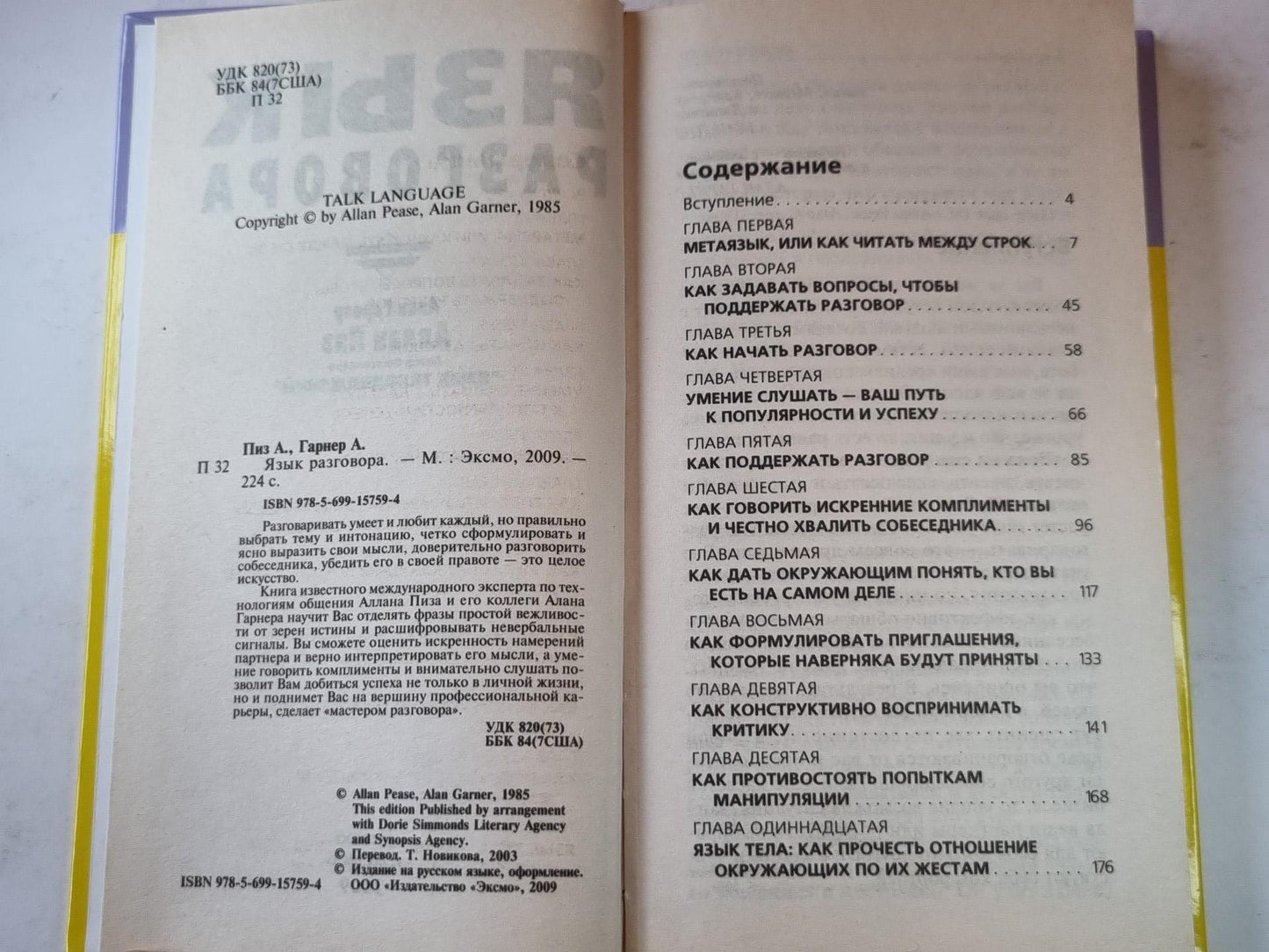 Язык разговора