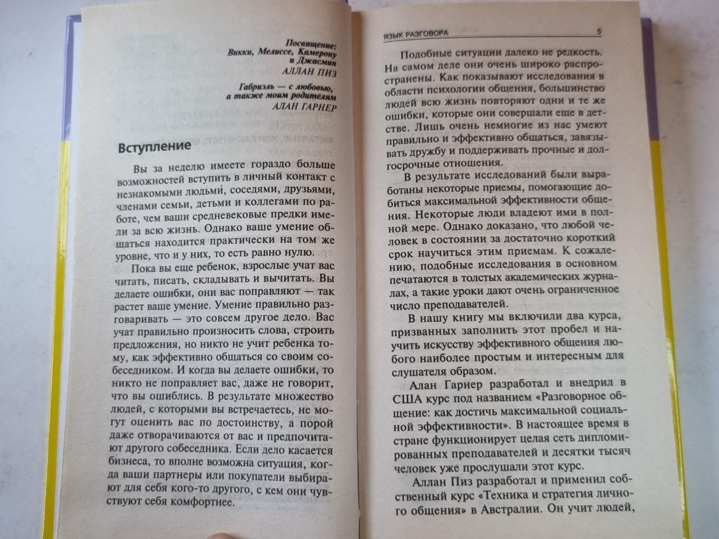 Язык разговора