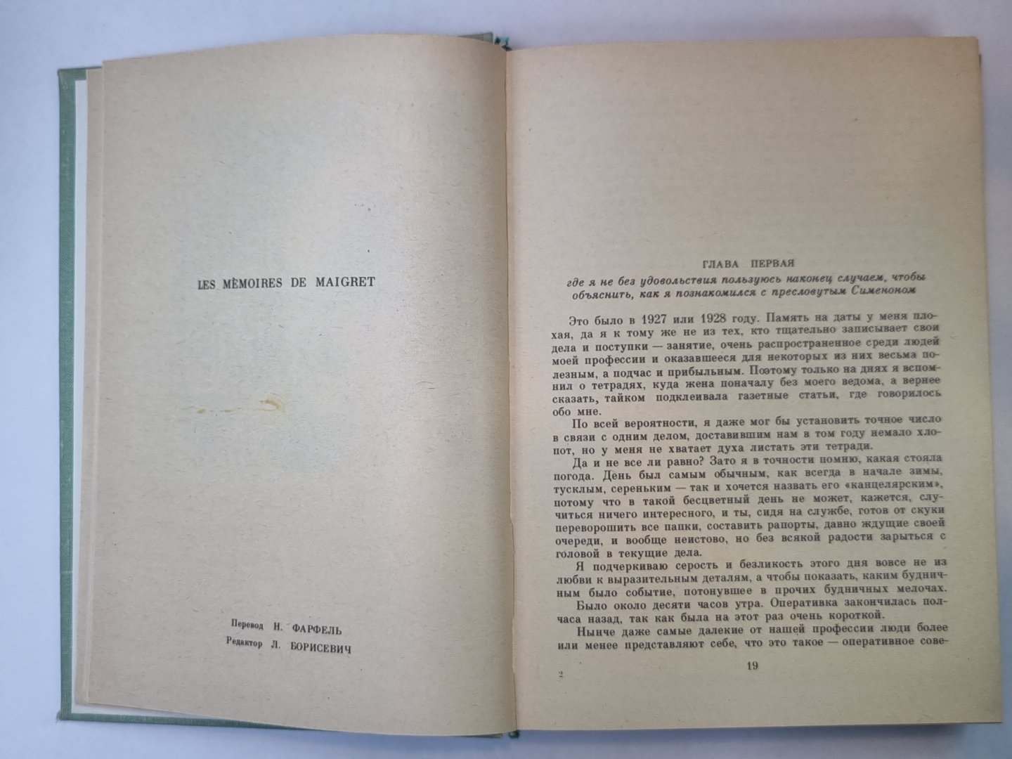 И все-таки орешник зеленеет. Записки Мегрэ. Братья Рико. Сын. Он приехал в день поминовения