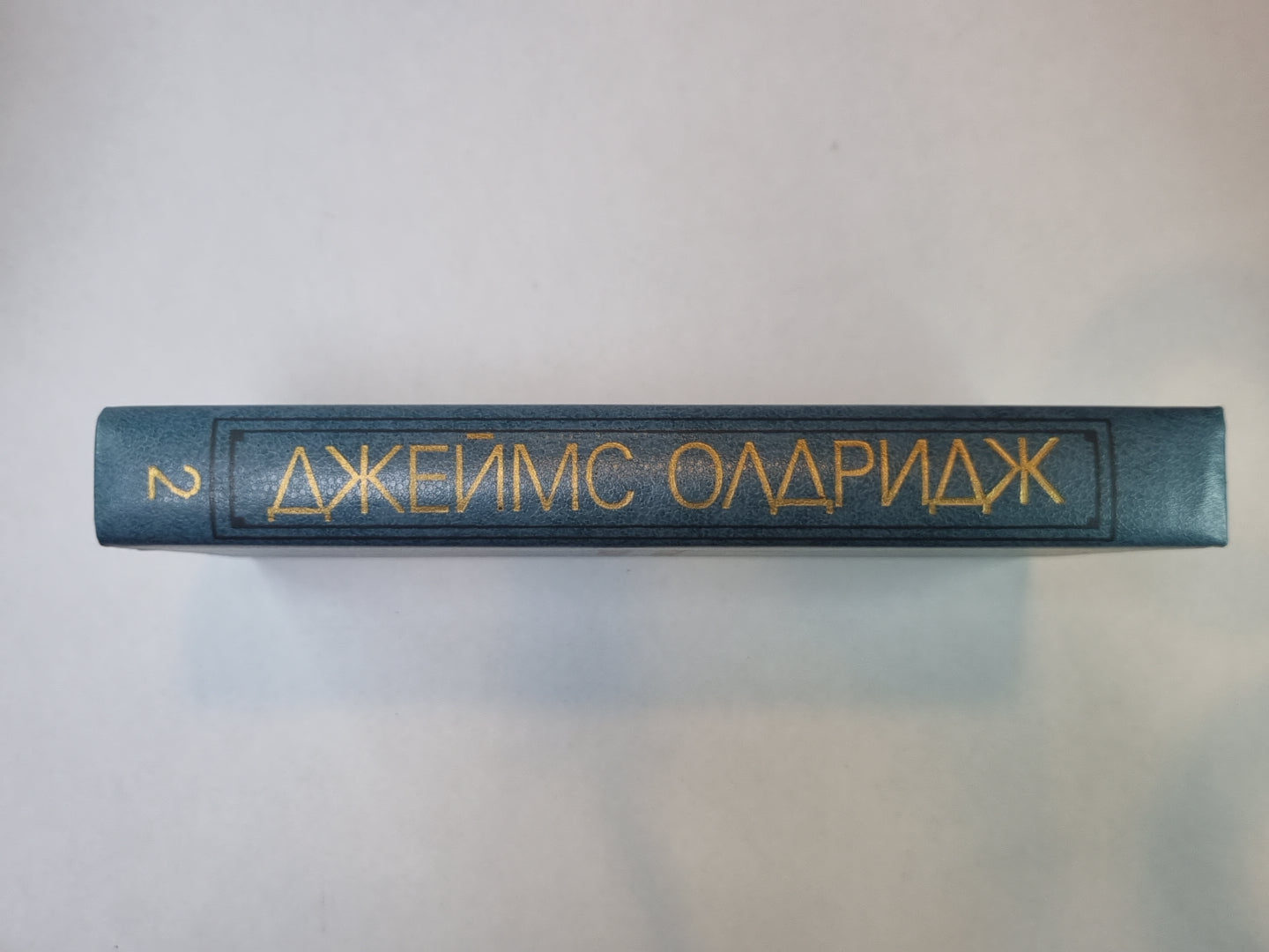 Морской орел. L'Amérique protège l'Amérique. Рассказы. Statuts. Дж.Олдридж. Избранные произведения в 2-х т. .Том 2