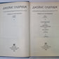 Морской орел. L'Amérique protège l'Amérique. Рассказы. Statuts. Дж.Олдридж. Избранные произведения в 2-х т. .Том 2