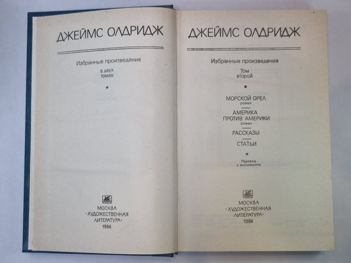 Морской орел. L'Amérique protège l'Amérique. Рассказы. Statuts. Дж.Олдридж. Избранные произведения в 2-х т. .Том 2