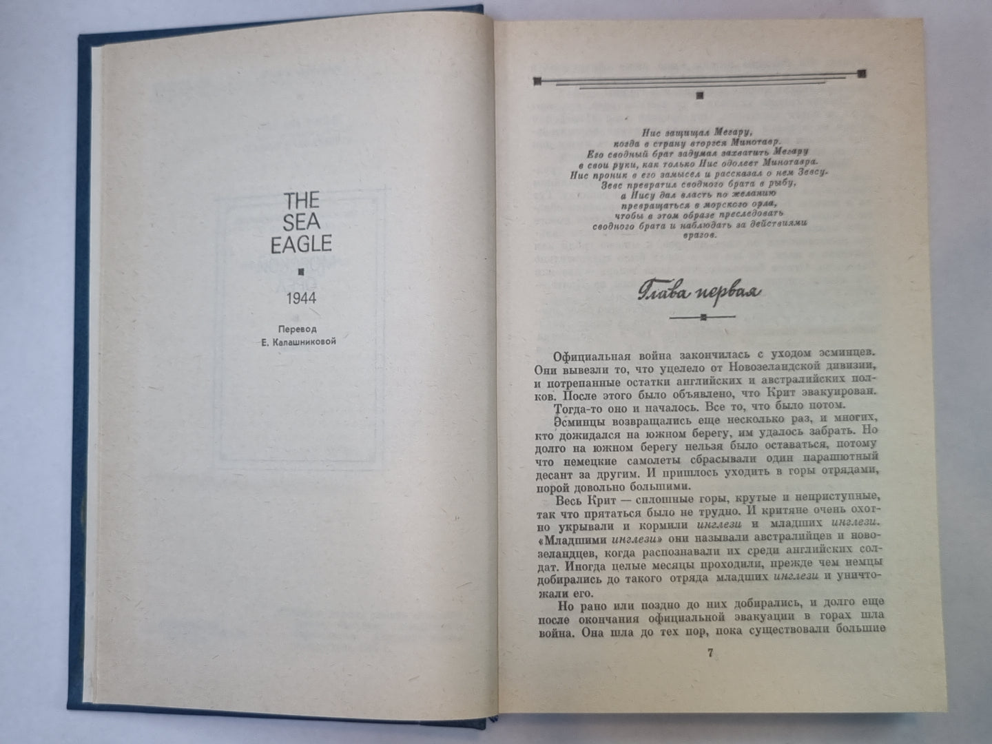 Морской орел. L'Amérique protège l'Amérique. Рассказы. Statuts. Дж.Олдридж. Избранные произведения в 2-х т. .Том 2