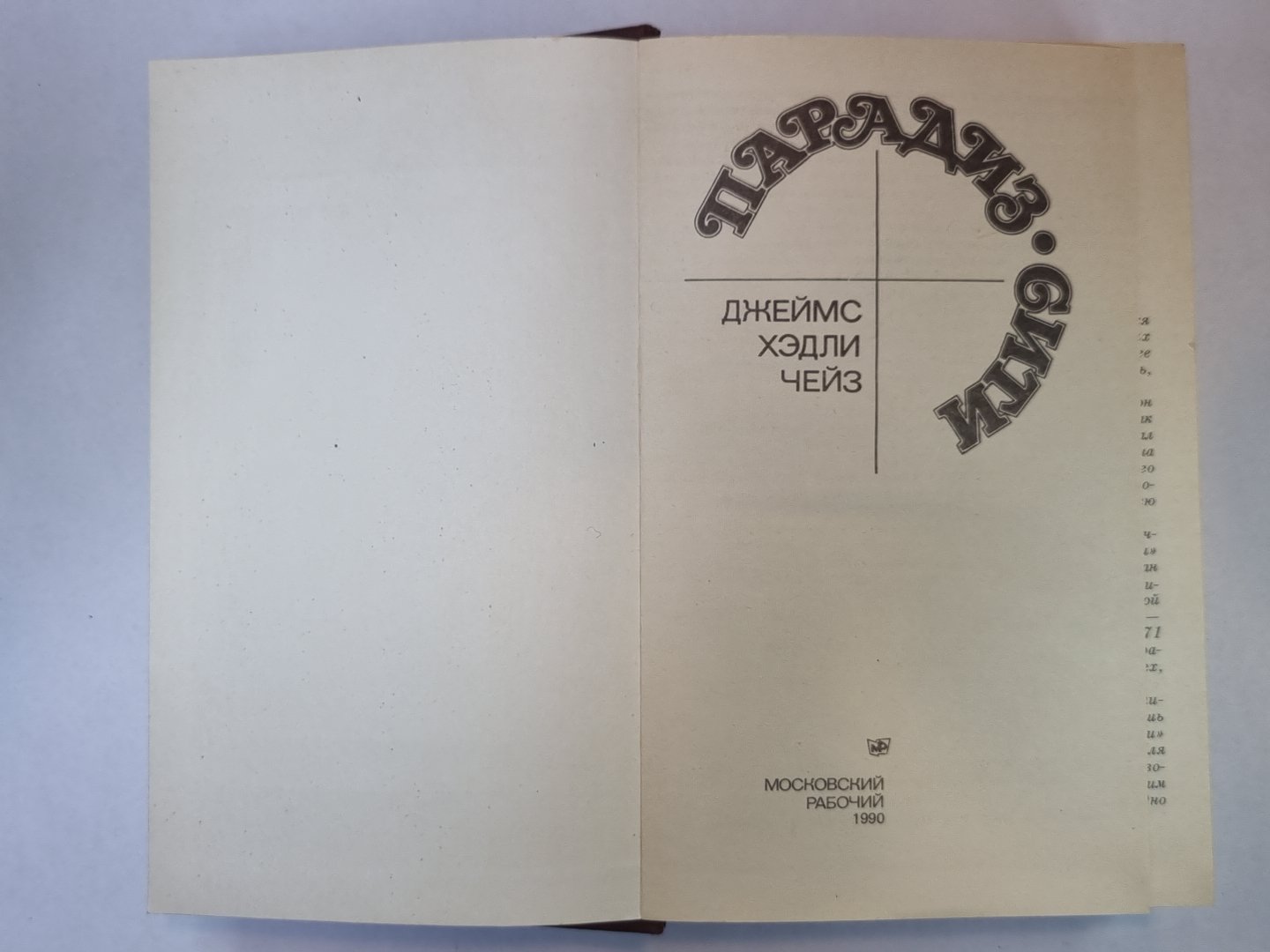 Итак, моя милая... . Доминико. Снайпер. Если вам дорога жизнь... . Без денег - ты мертв!
