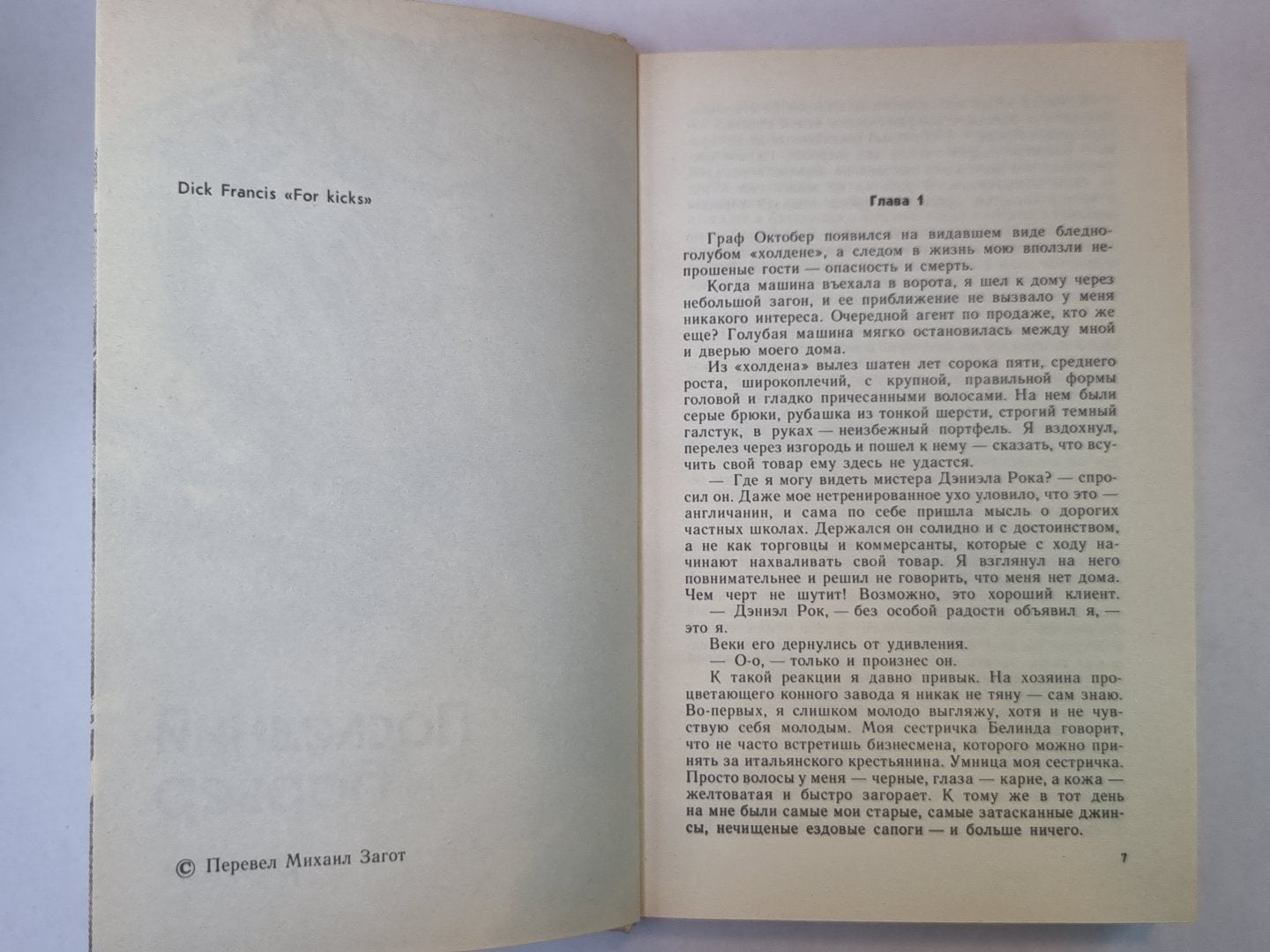 Последний барьер