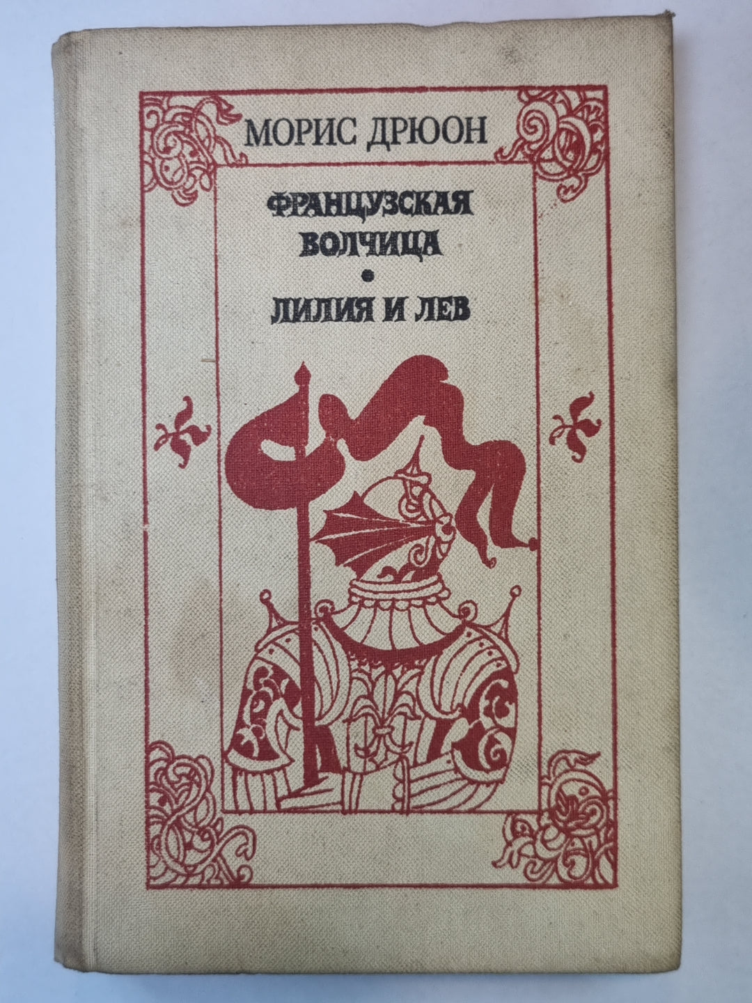 La France est belle. Lilia et Lév