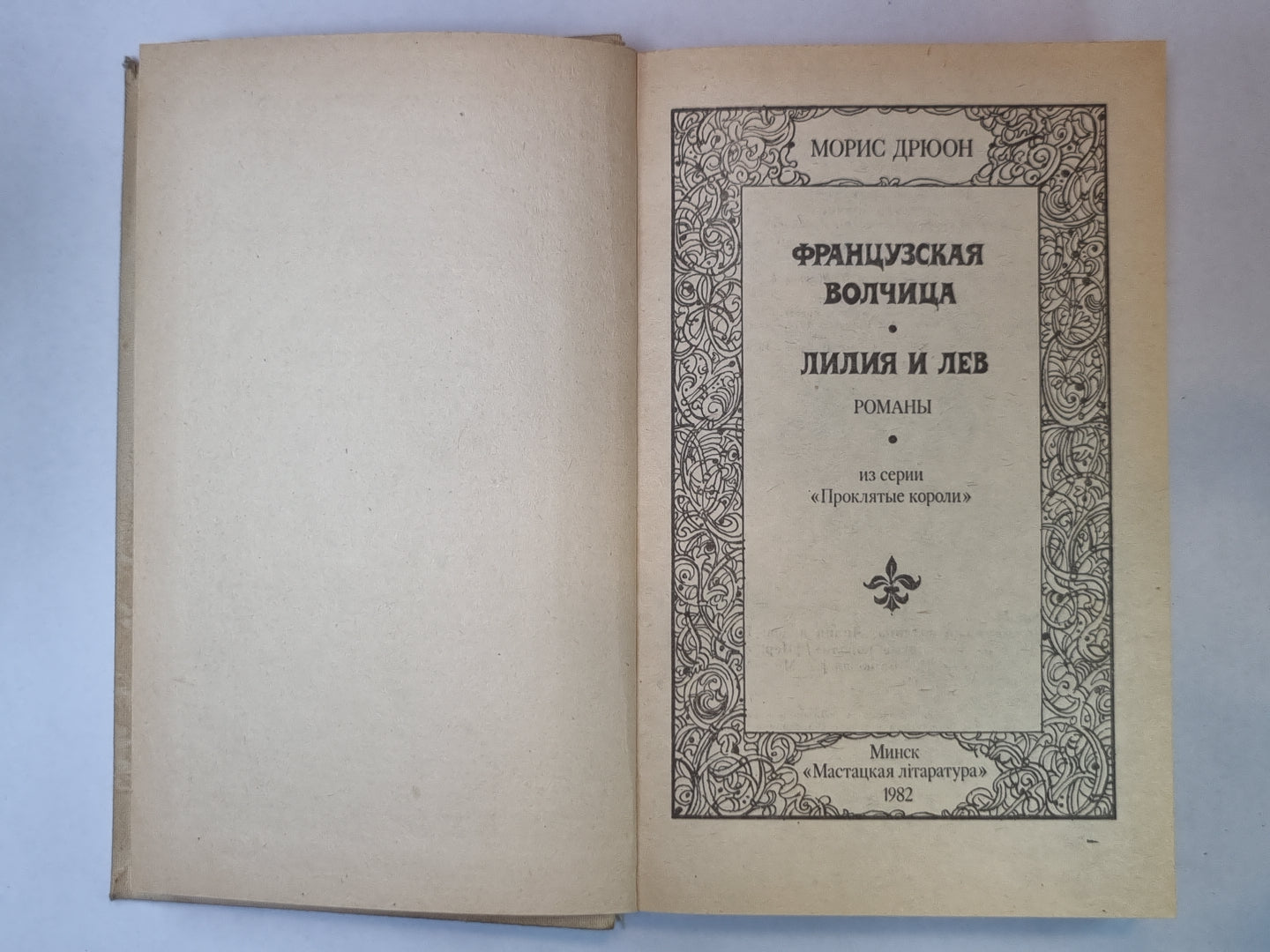 La France est belle. Lilia et Lév