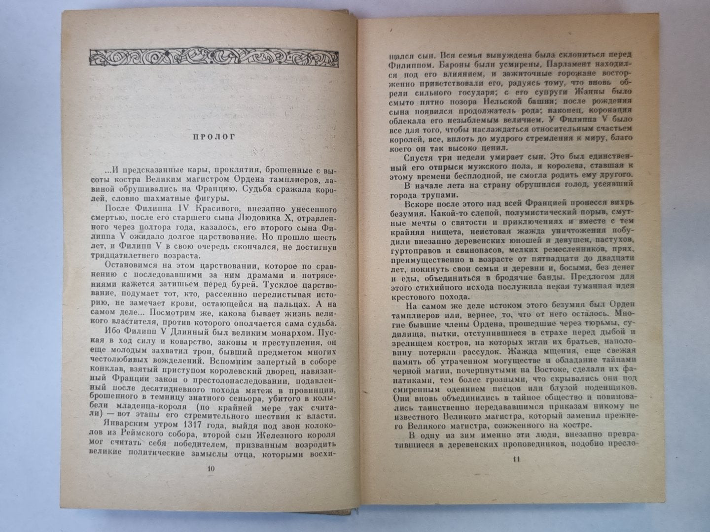 La France est belle. Lilia et Lév