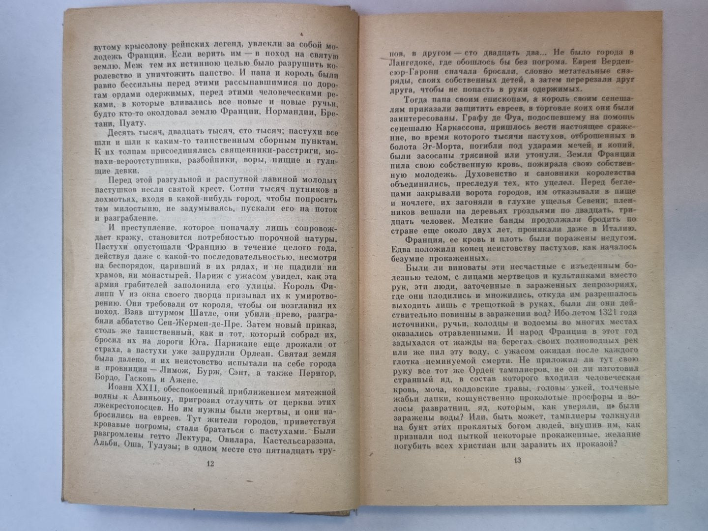 La France est belle. Lilia et Lév