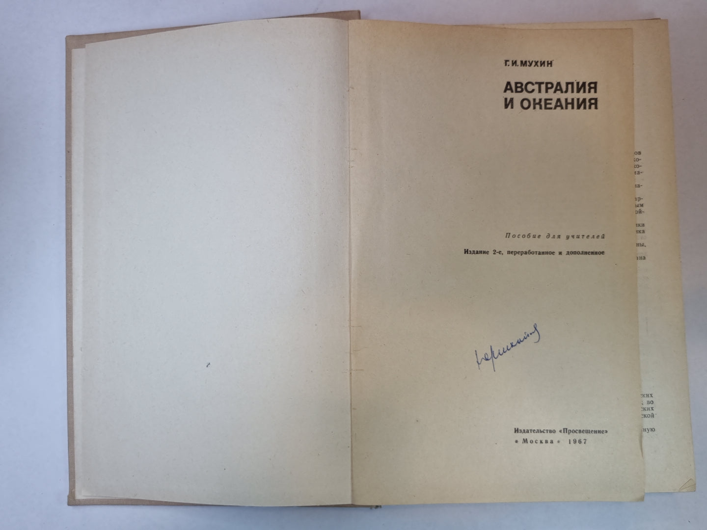 Австралия и Океания