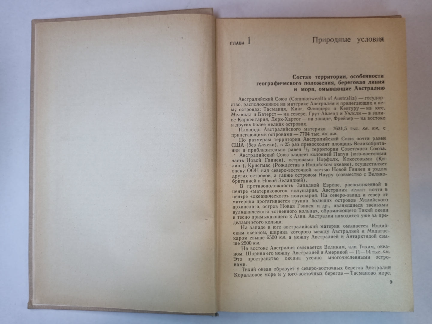 Австралия и Океания