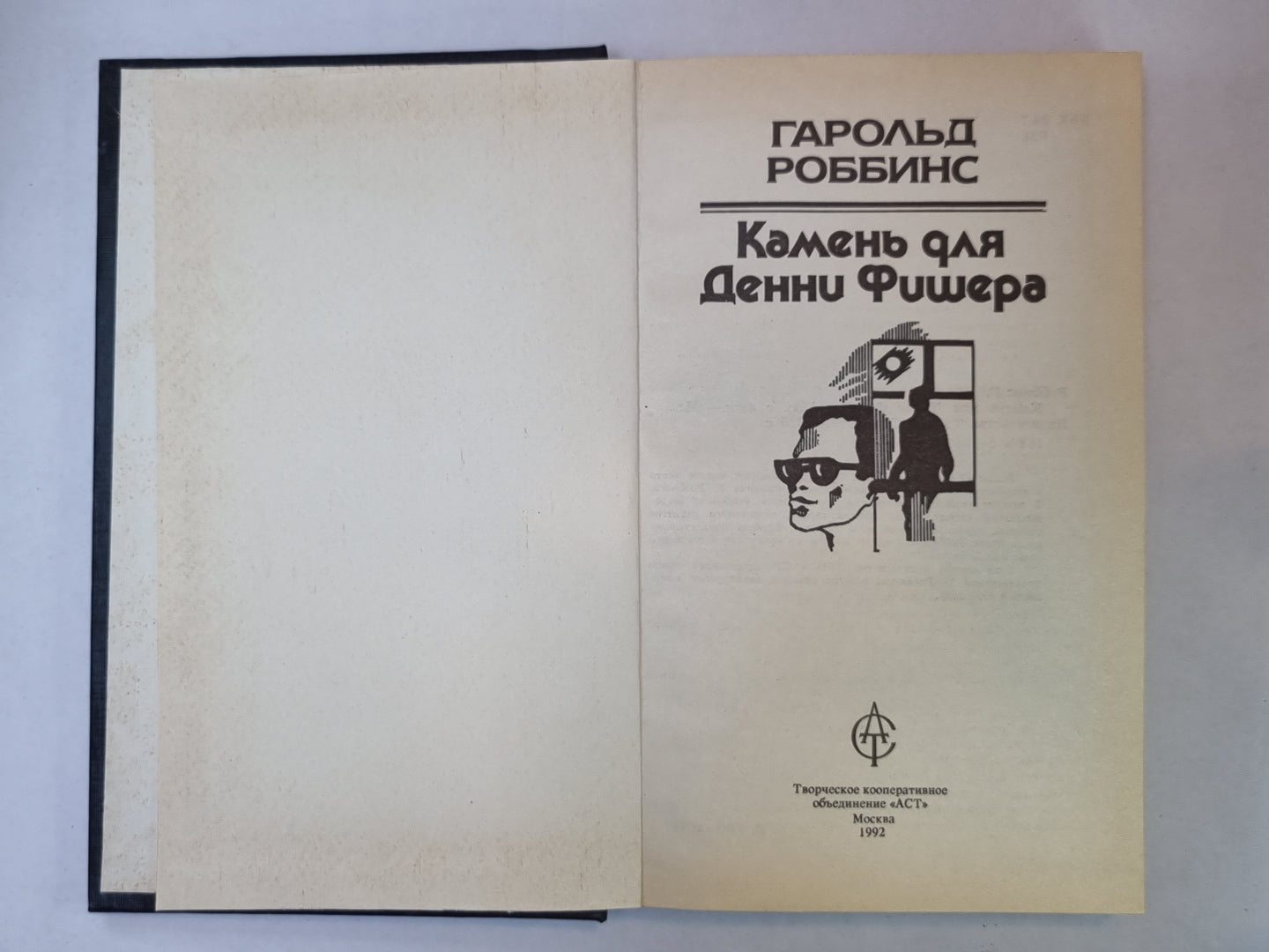 Камень для Дэнни Фишера