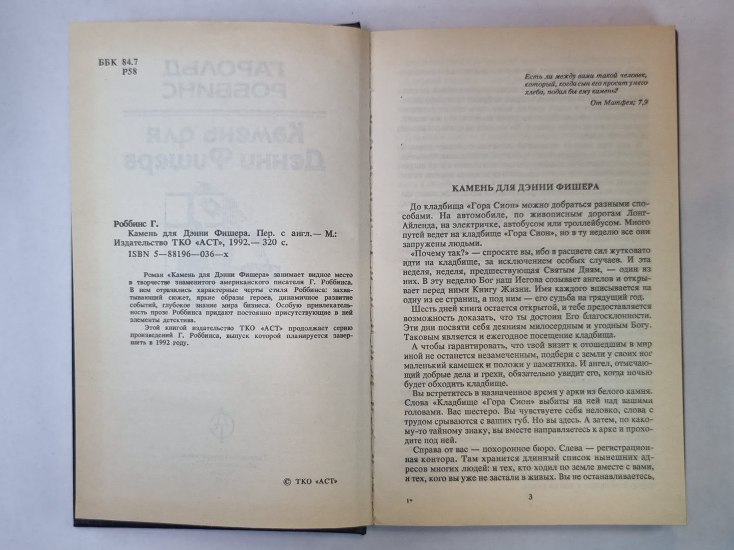 Камень для Дэнни Фишера