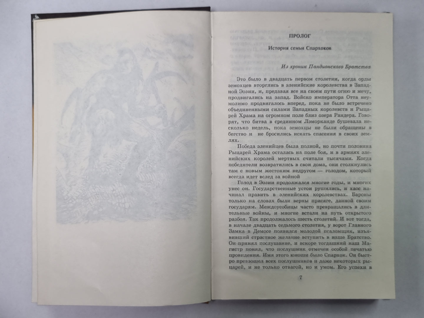 Рубиновый рыцарь