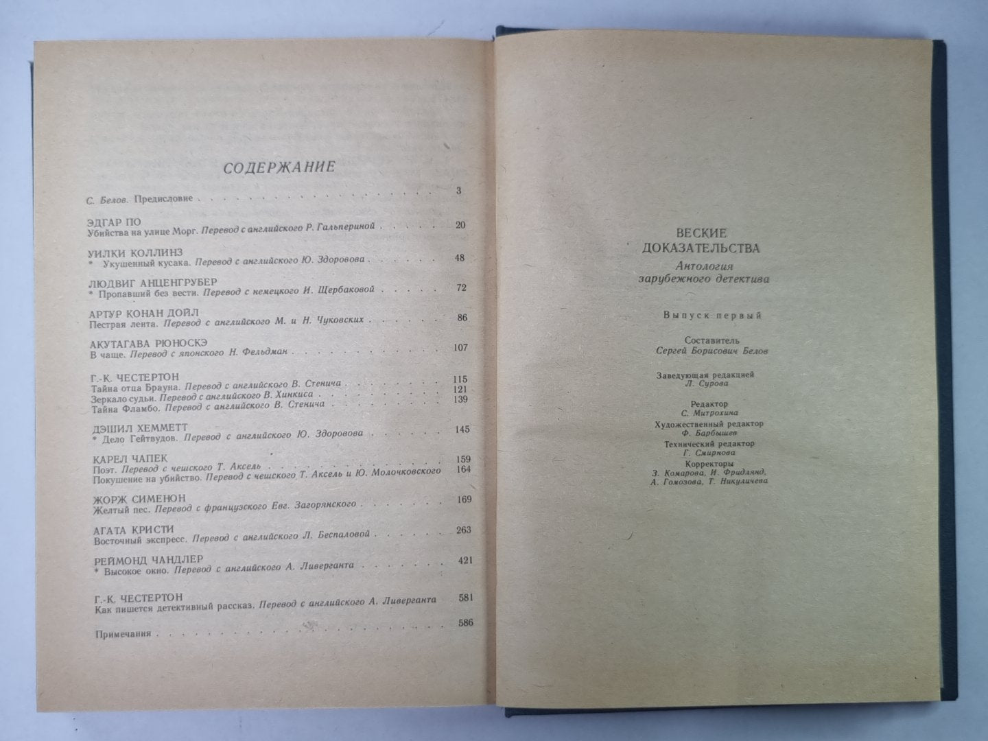 Веские доказательства. Антология зарубежного детектива. Выпуск 1