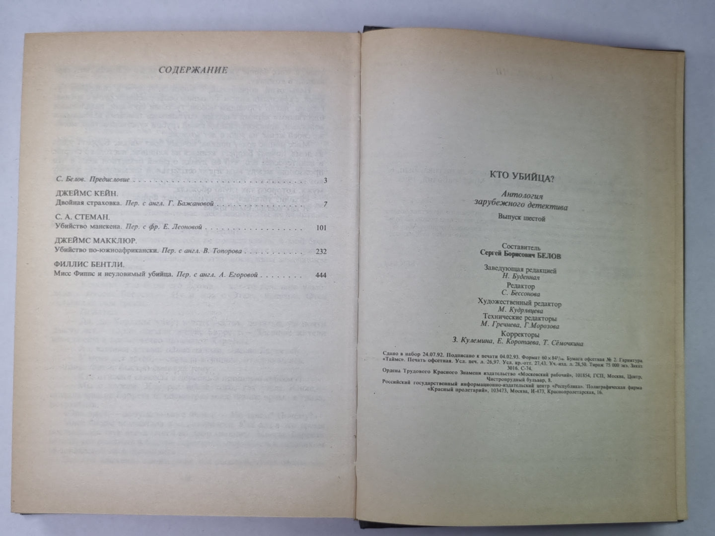 Кто убийца? Антология зарубежного детектива. Выпуск 6