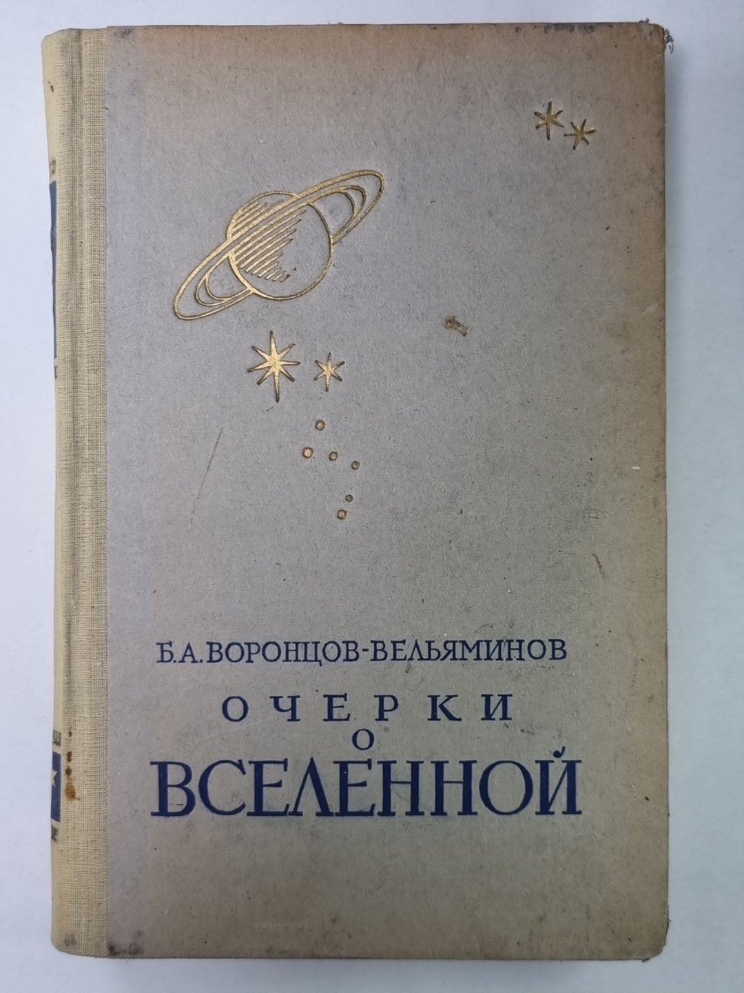 Очерки о вселенной