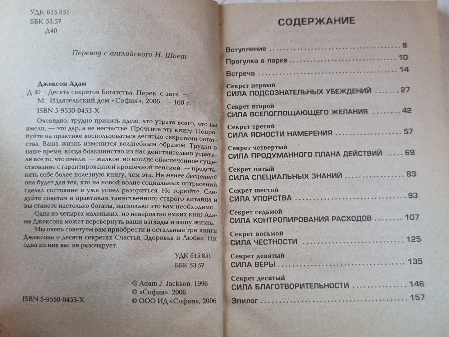 Десять секретов богатства