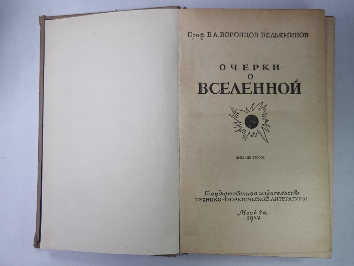 Очерки о вселенной