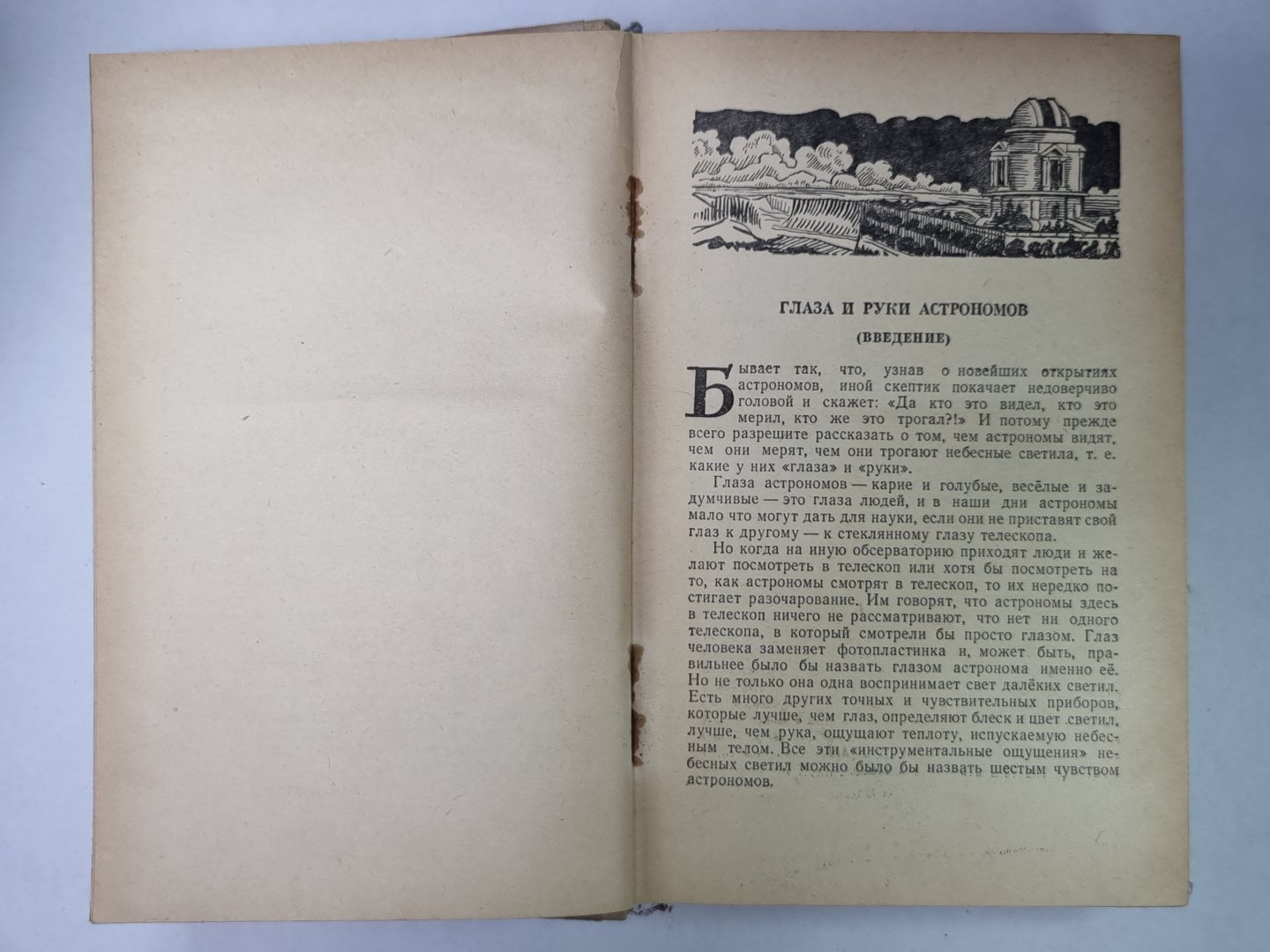 Очерки о вселенной