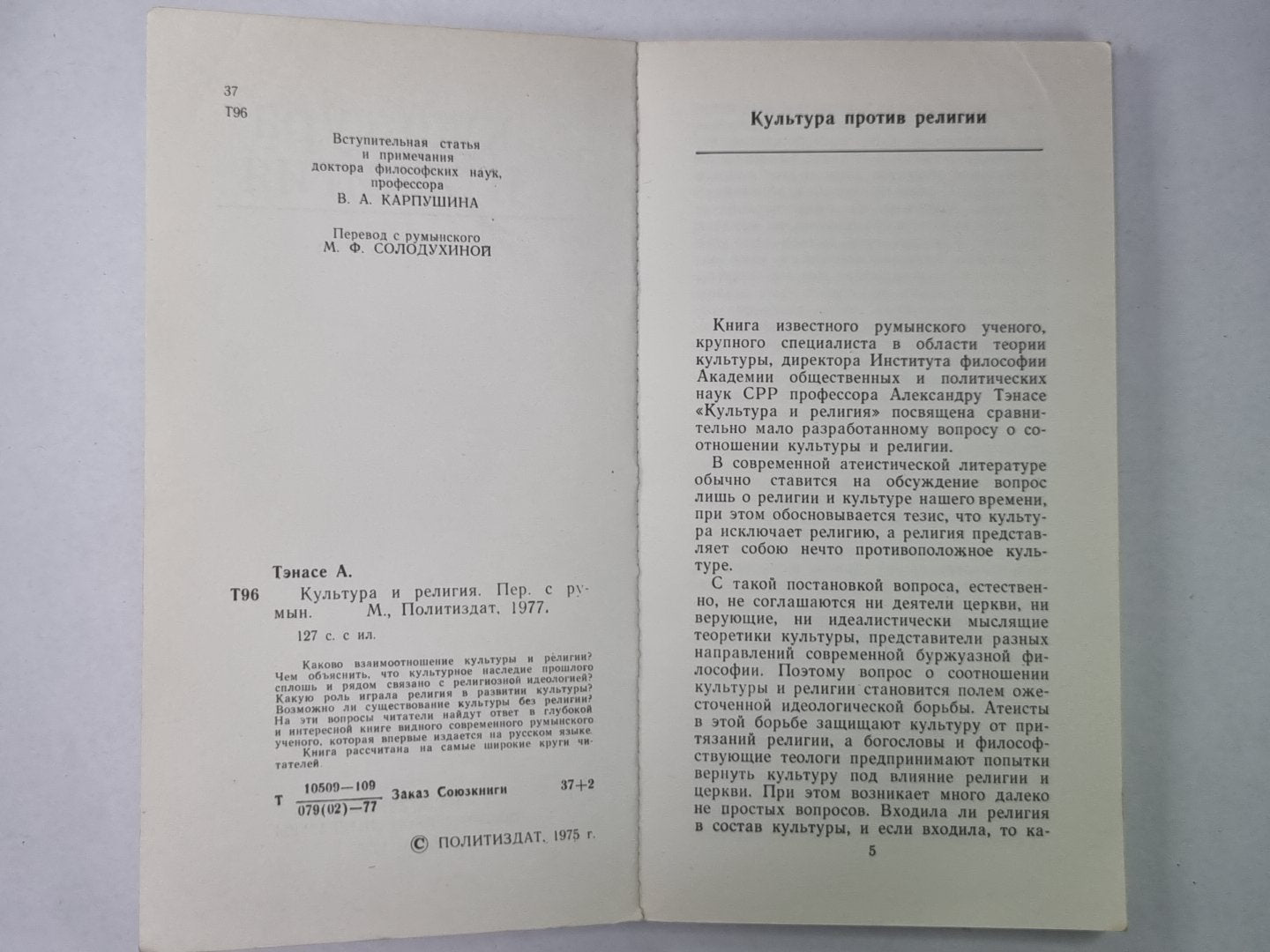 Культура и религия