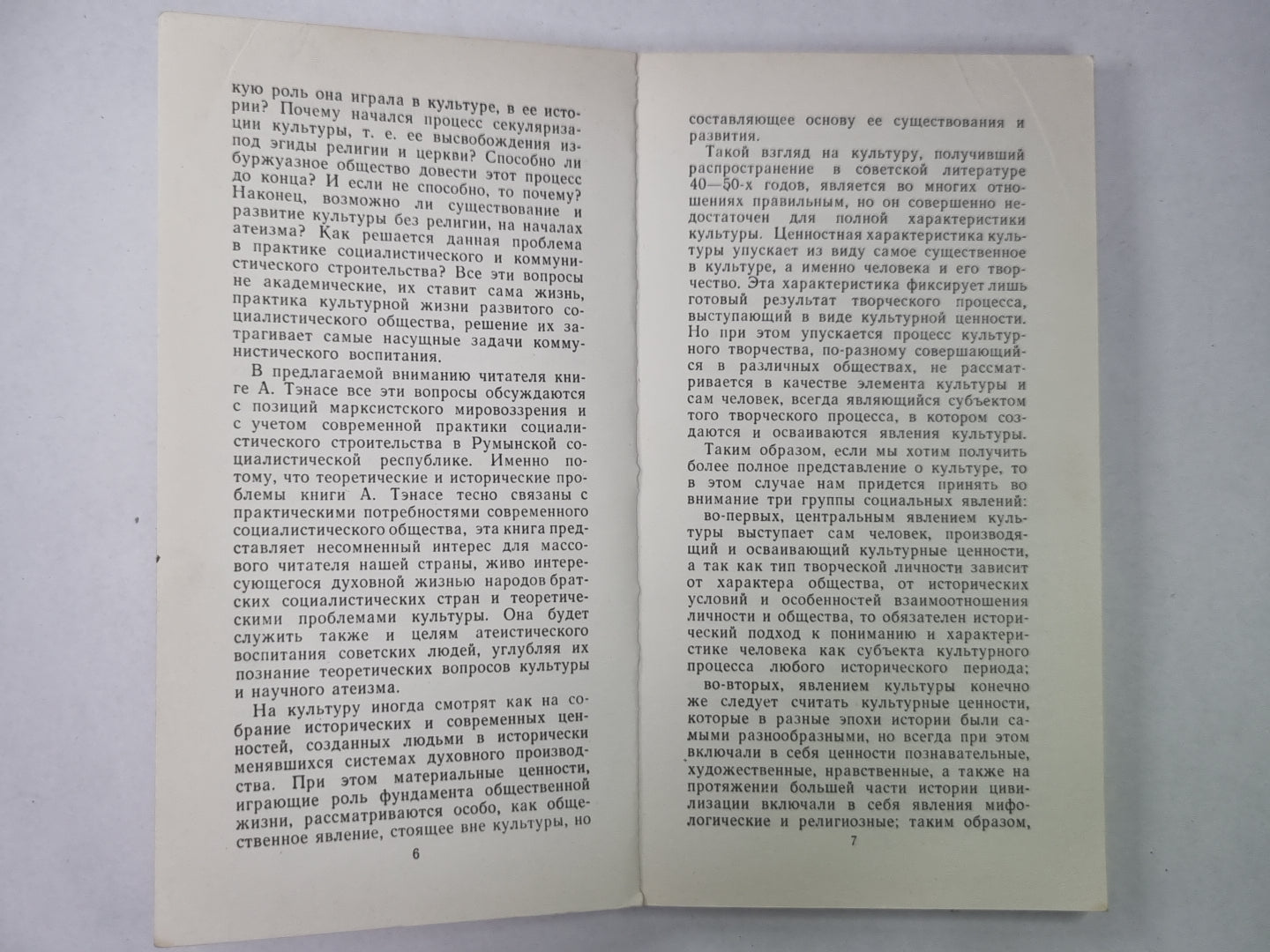 Культура и религия