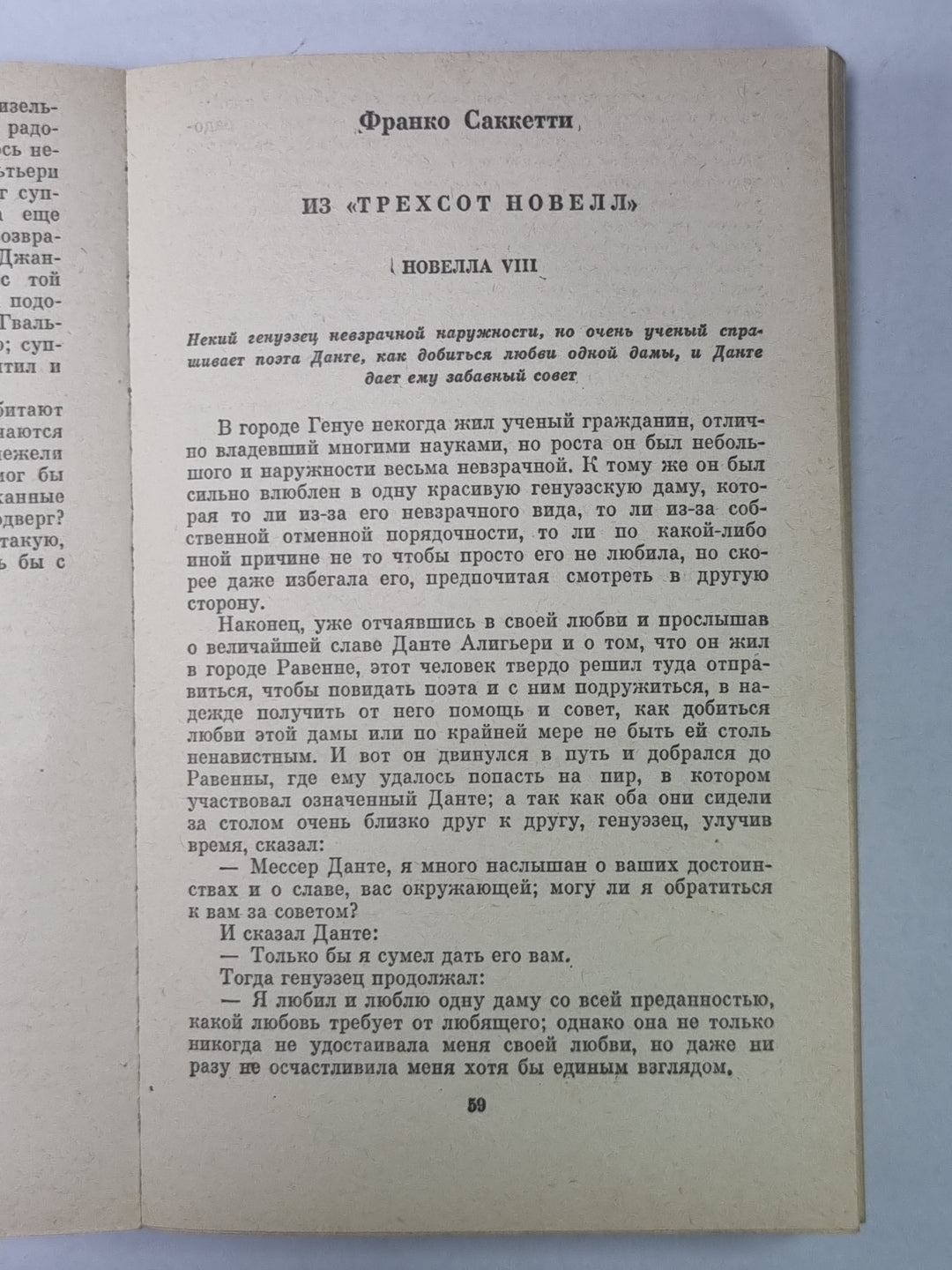 Nouvelle italienne Возрождения